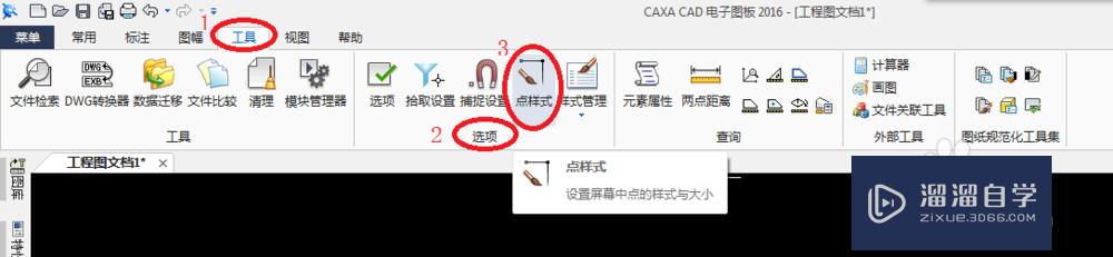 caxa CAD电子图板中，如何以不同点样式显示点？