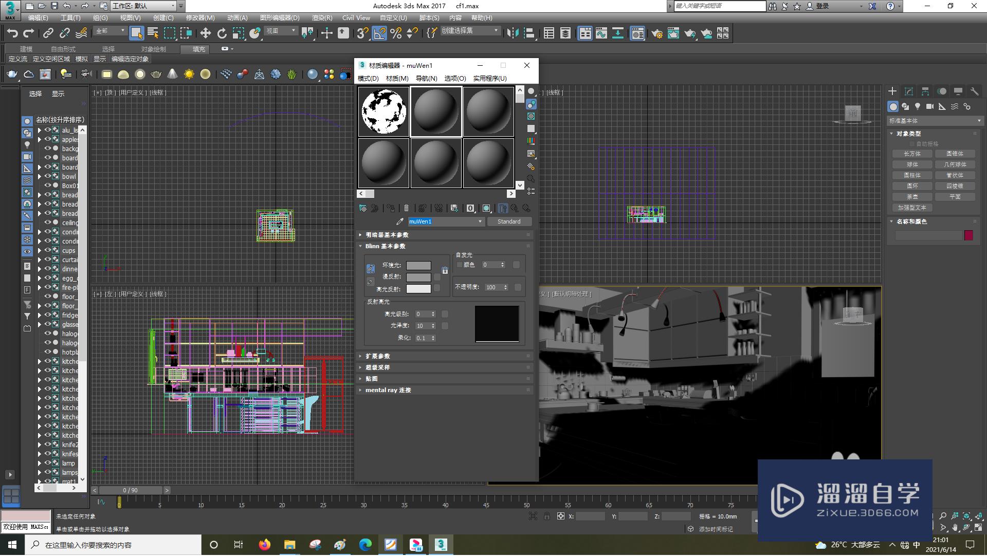 3DSMax怎么设置高光颜色