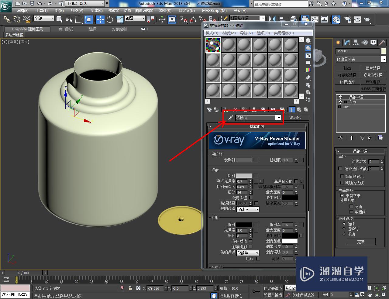 3DMax不锈钢罐材质设置教程