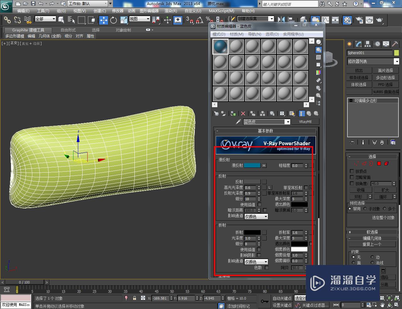 3DMax腰枕的材质设置教程(3dmax中枕头怎么做)