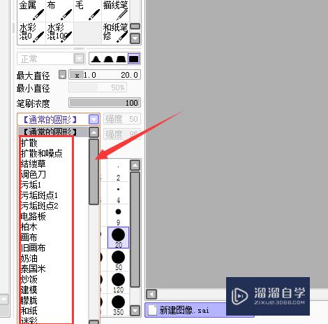 SAI头发笔刷设置