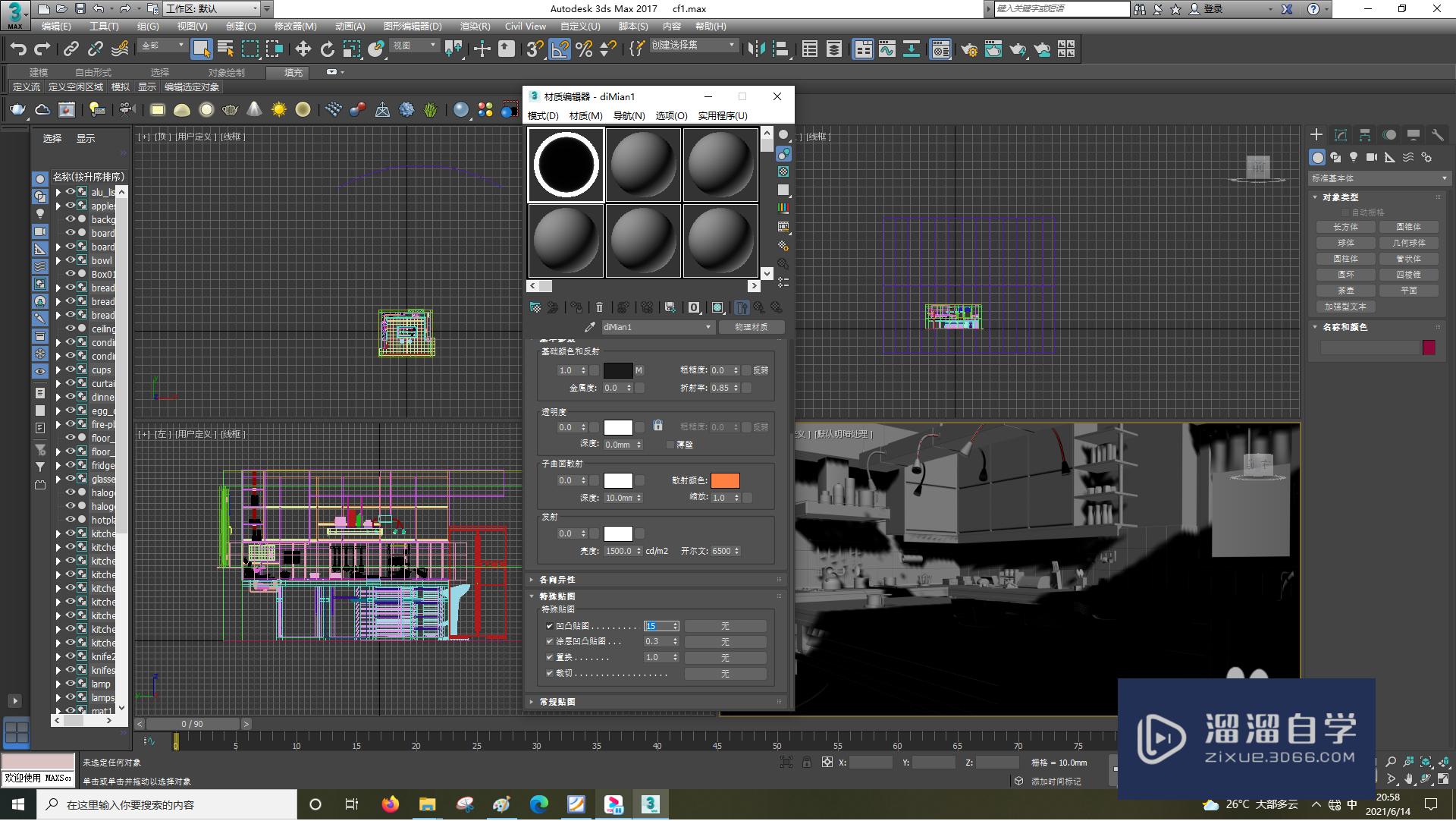 3DSMax怎么设置高光颜色
