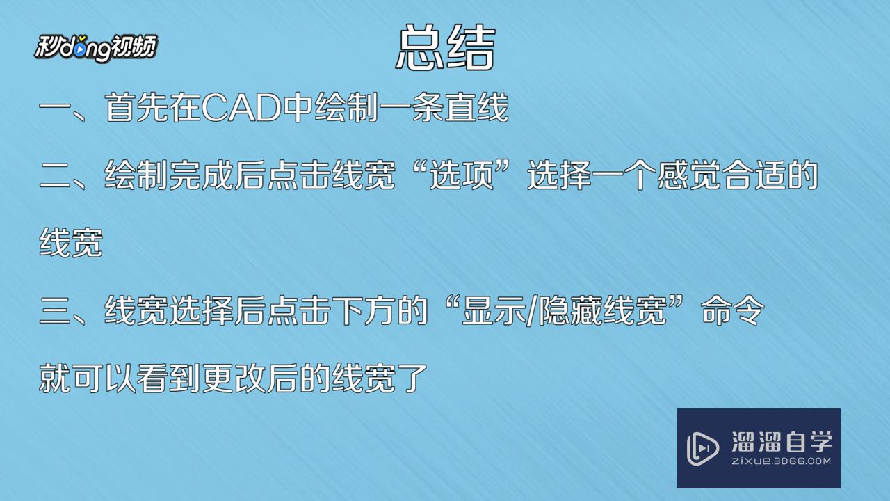 CAD怎么用线宽快捷键工具(cad中的线宽快捷键)