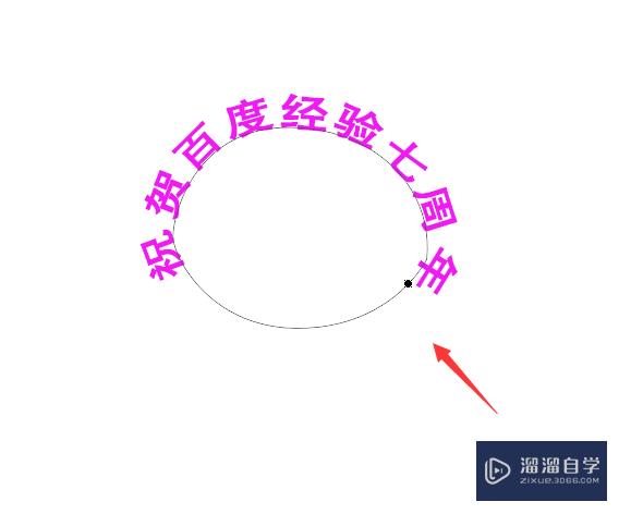 使用PS怎么制作弧形文字？