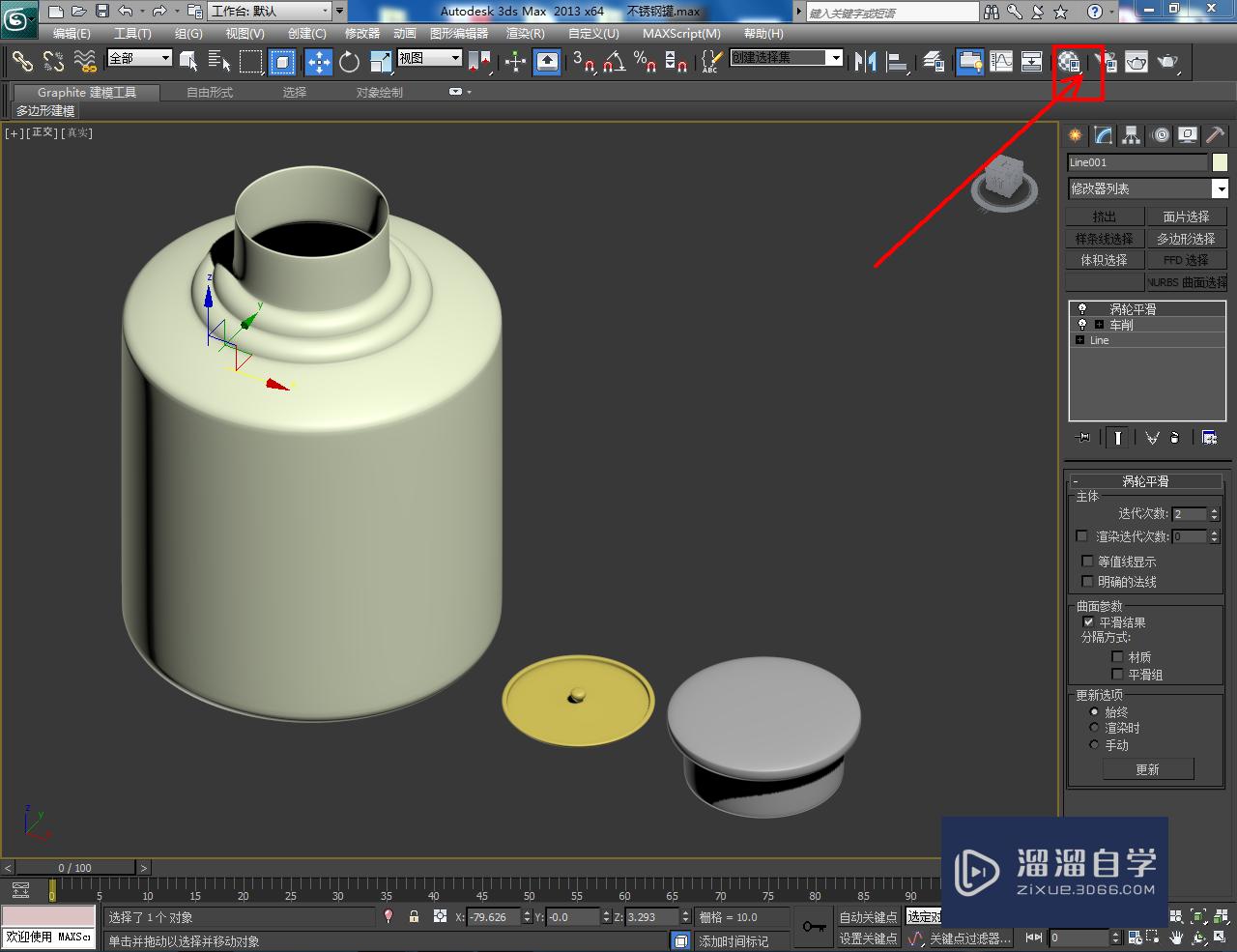 3DMax怎么设置不锈钢罐材质(3dmax如何设置不锈钢材质)