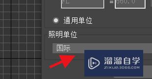 3Ds Max怎么设置照明单位(3dmax灯光单位怎么设置)