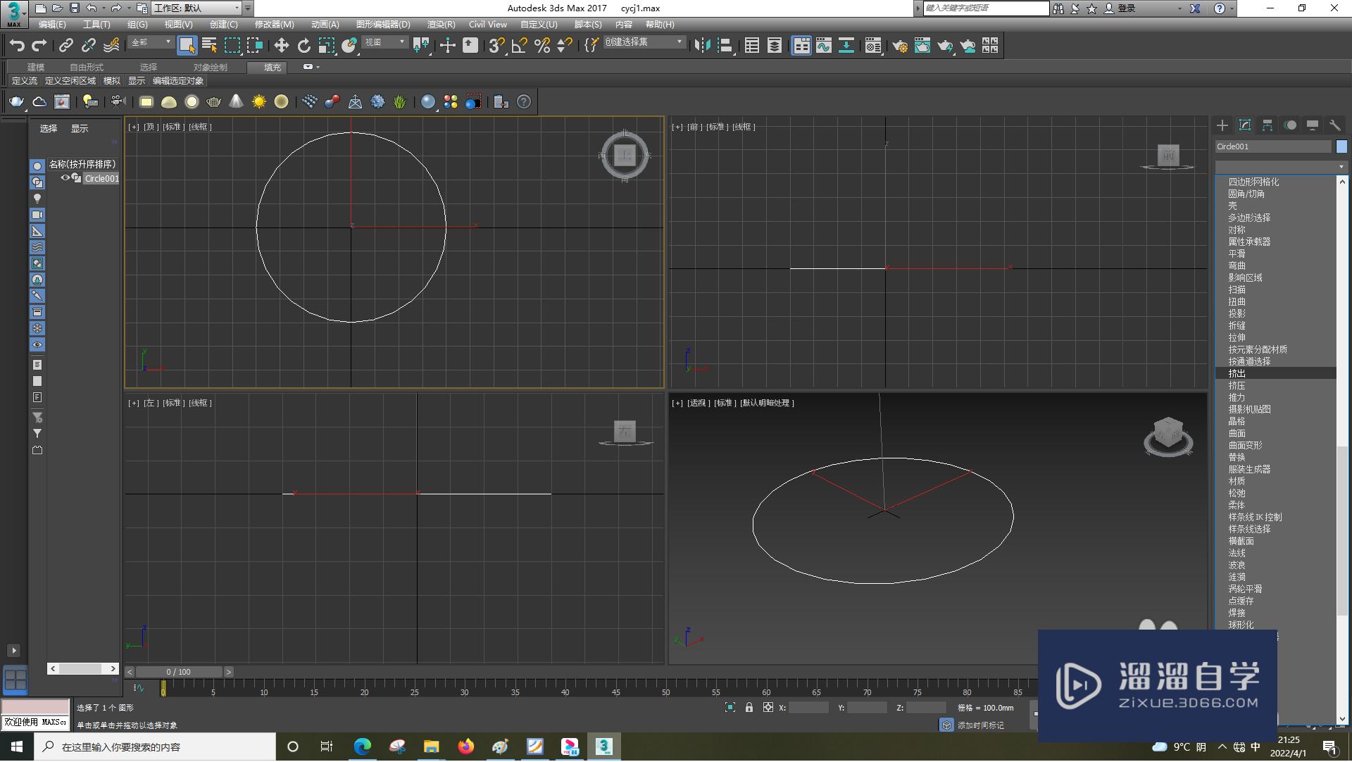 3DSMax怎样使用圆