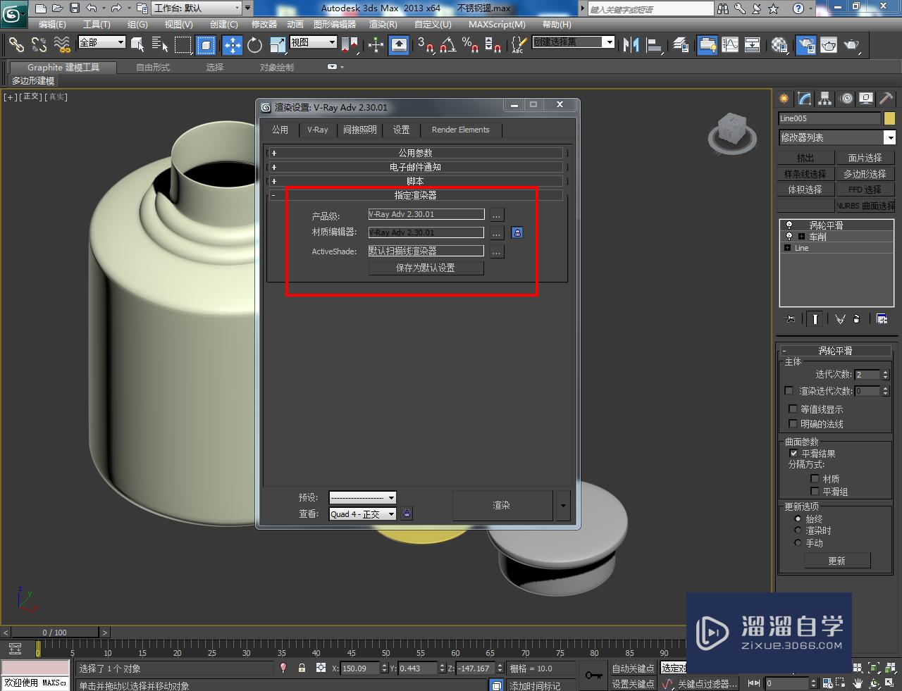 3DMax不锈钢罐材质设置教程