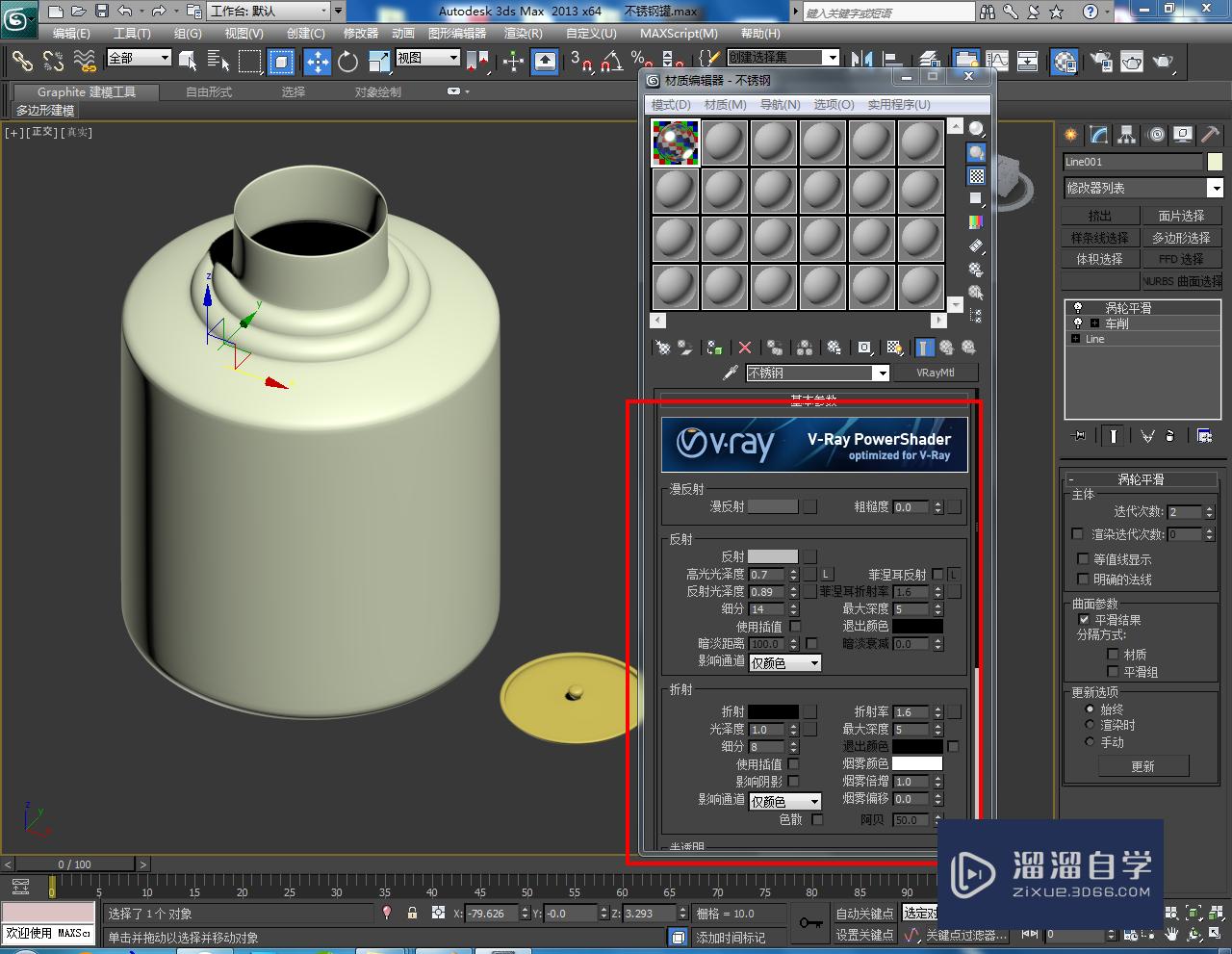 3DMax怎么设置不锈钢罐材质(3dmax如何设置不锈钢材质)