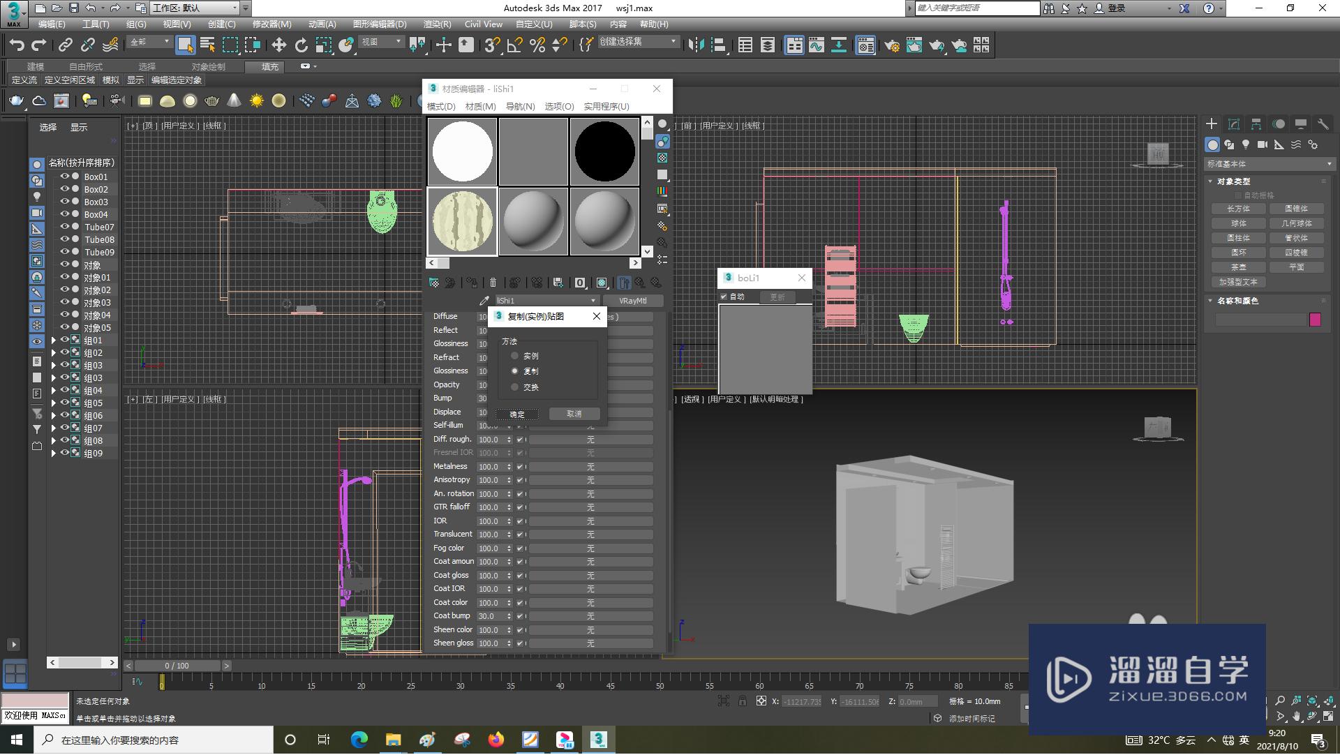 3DSMax怎样使用凹凸？