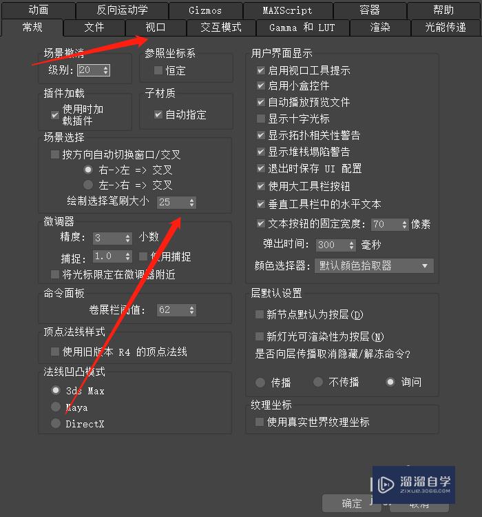 3DMax的首选项在哪设置(3dmax的首选项在哪设置出来)