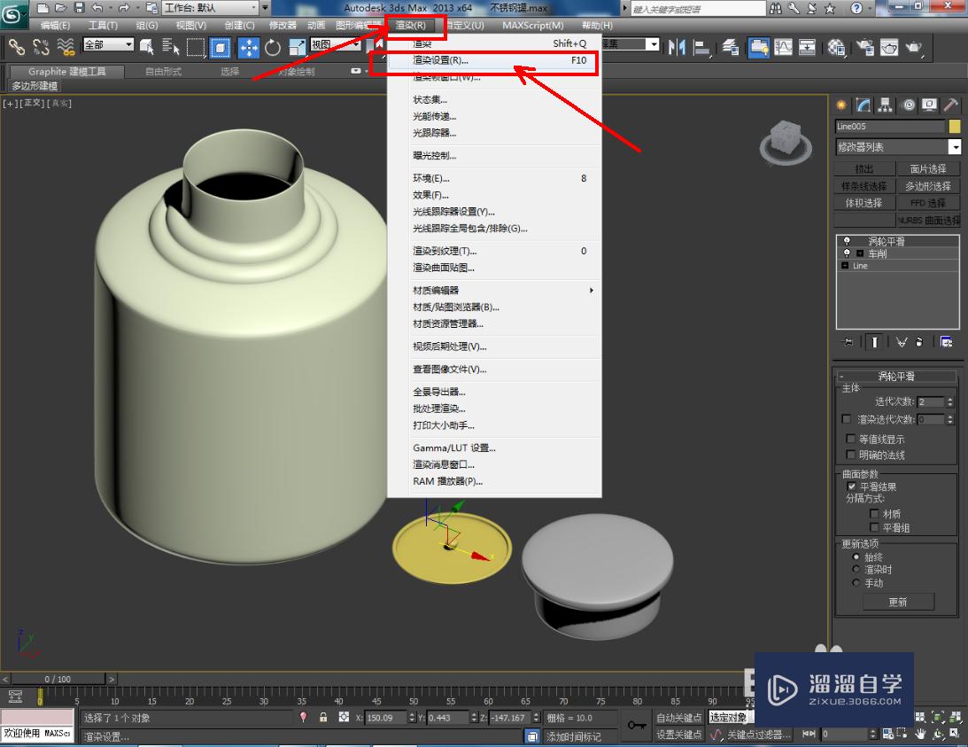 3DMax不锈钢罐材质设置教程