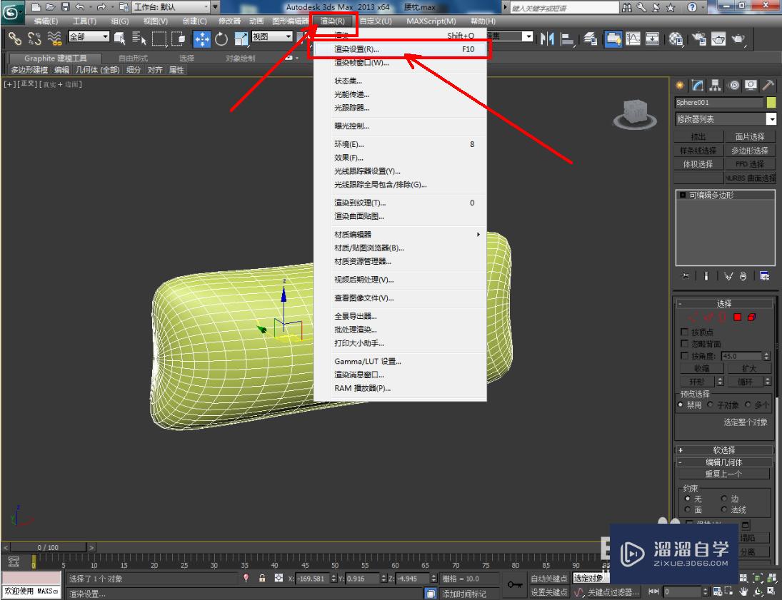 3DMax腰枕材质设置教程