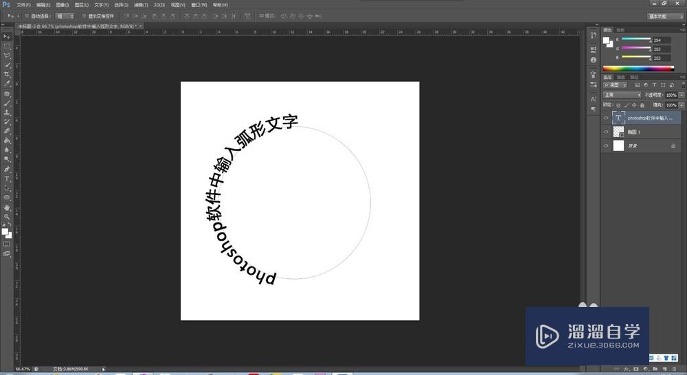 Photoshop中如何让输入的文字弧形排列？