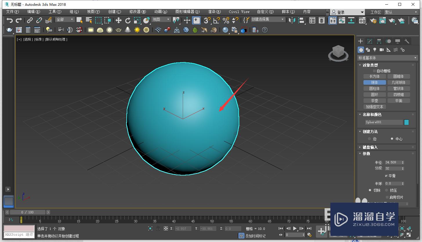 3DMax怎么生成球体？