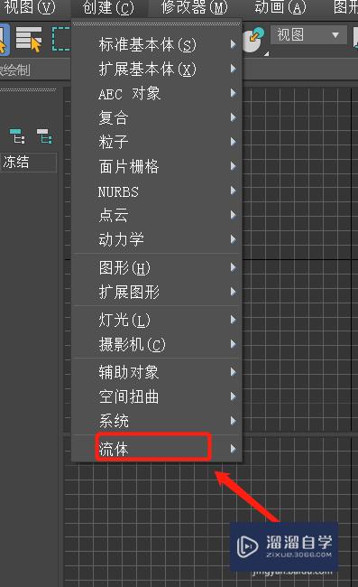 3DMax在哪设置流体加载器