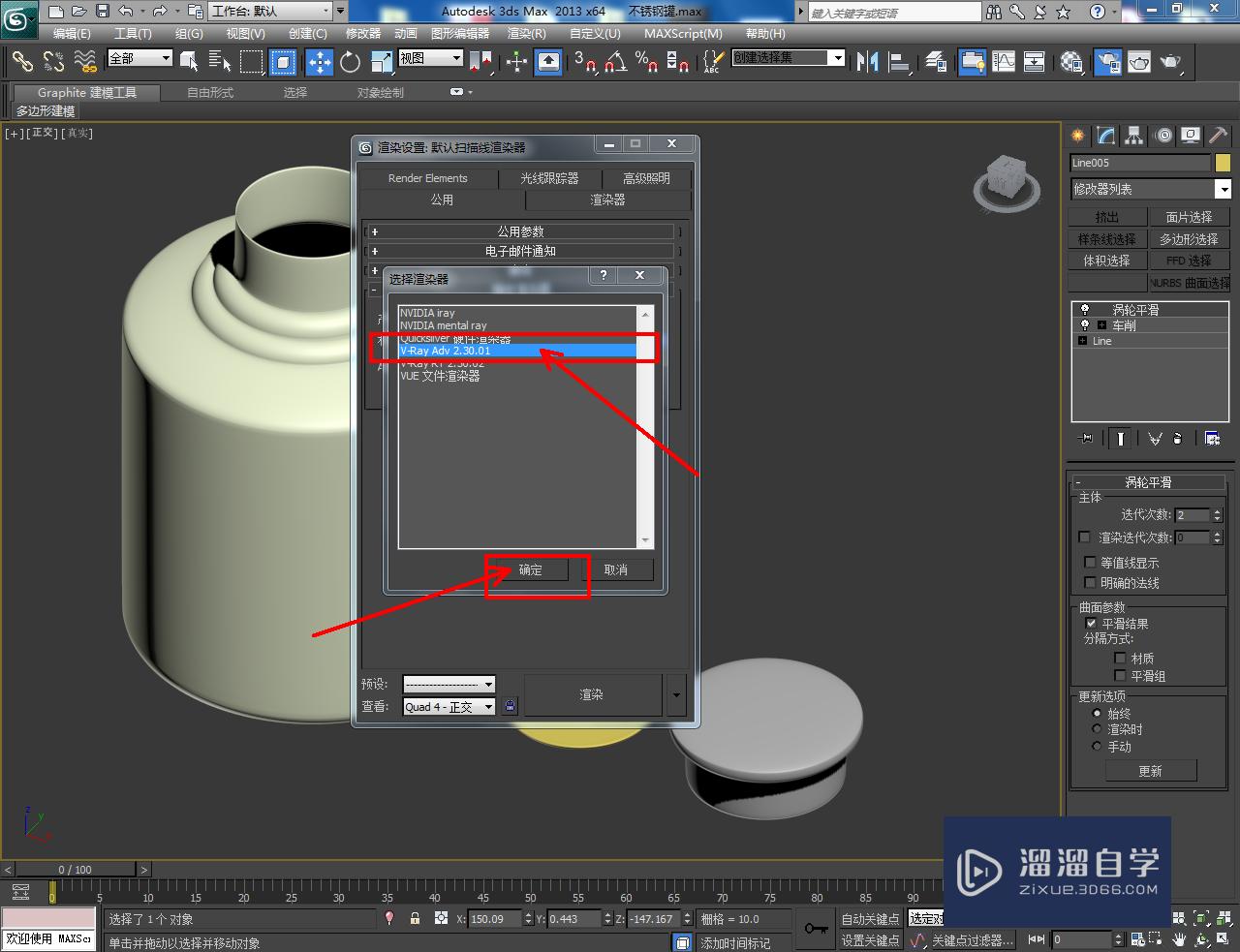 3DMax不锈钢罐材质设置教程