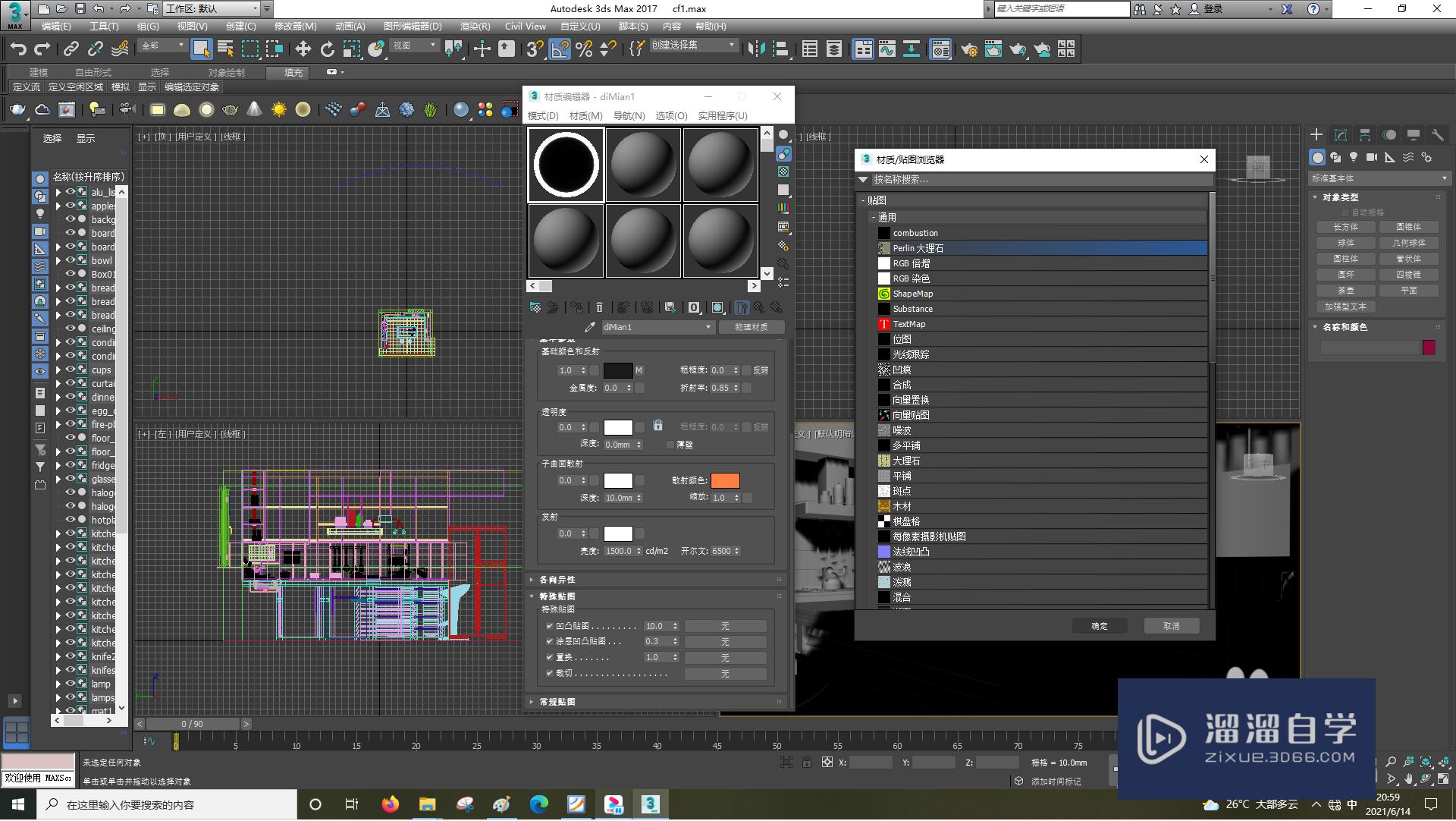 3DSMax怎么设置高光颜色