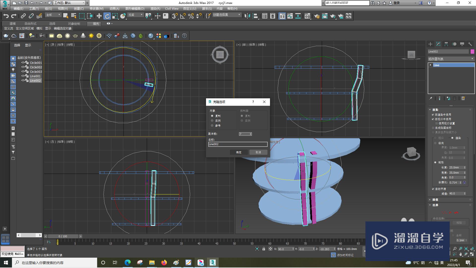 3DSMax怎么旋转复制对象