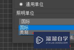 3Ds Max怎么设置照明单位(3dmax灯光单位怎么设置)