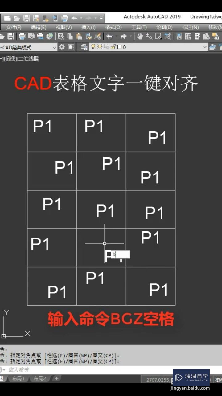 CAD表格文字一键对齐小技巧