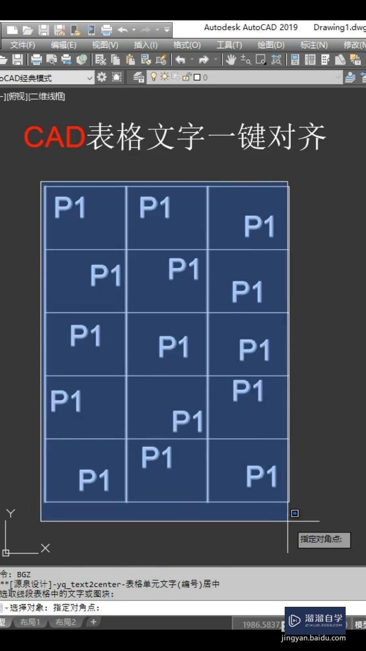 CAD表格文字一键对齐小技巧