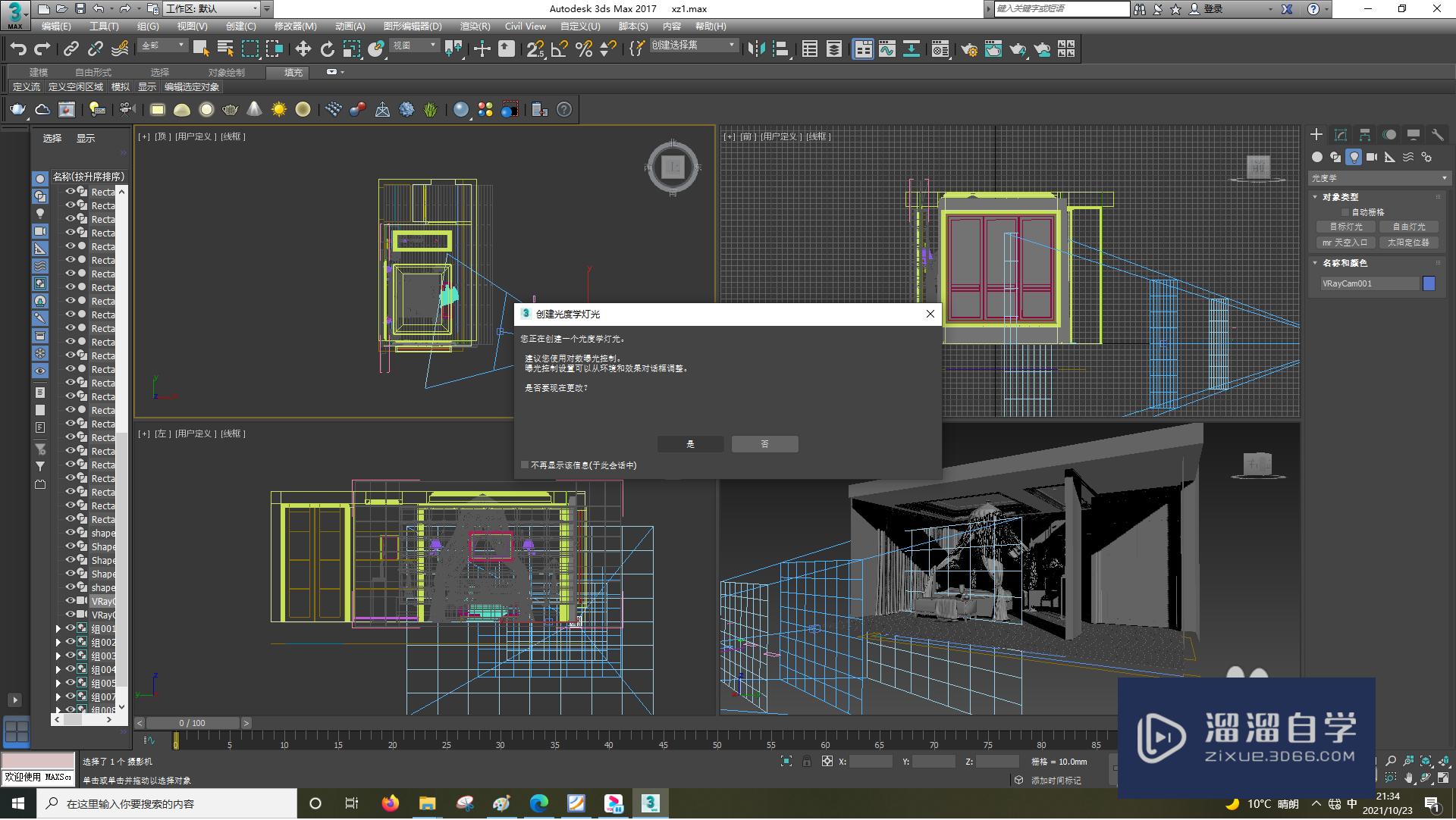 3DSMax怎样设置目标灯光