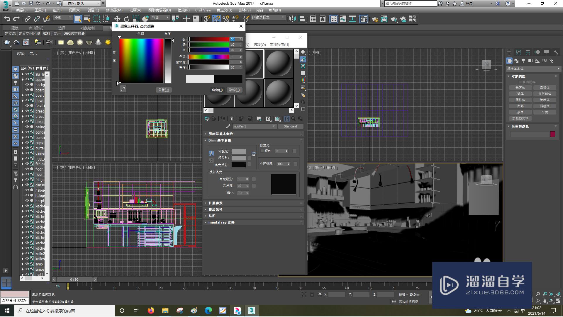 3DSMax怎么设置高光颜色