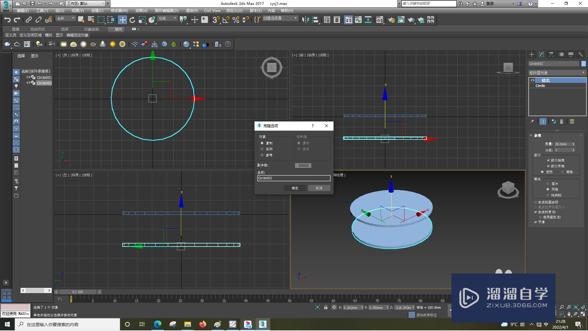 3DSMax怎样使用圆