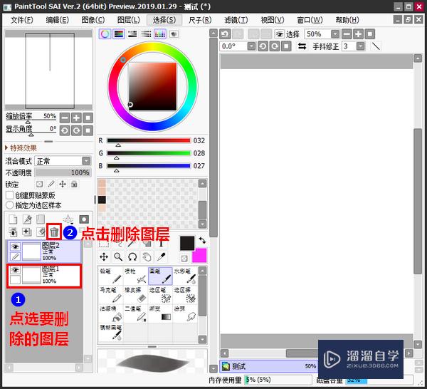 SAI2如何新建和删除图层(sai2怎么新建图层)