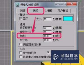3DSMax如何设置角度捕捉