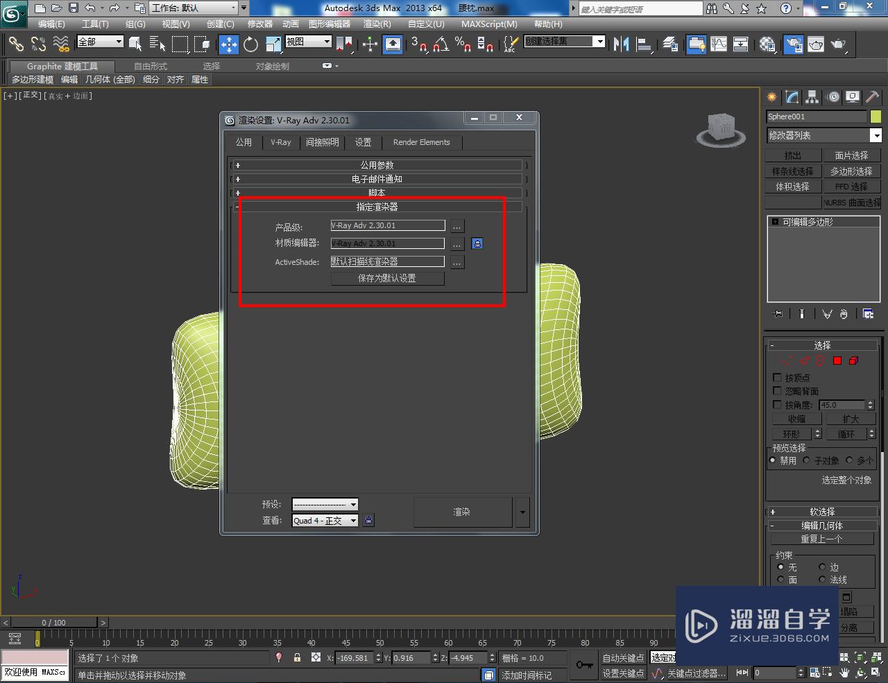 3DMax腰枕材质设置教程