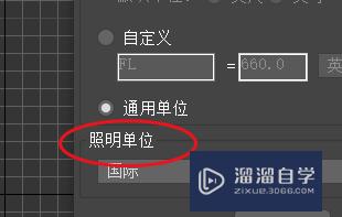 3Ds Max怎么设置照明单位(3dmax灯光单位怎么设置)