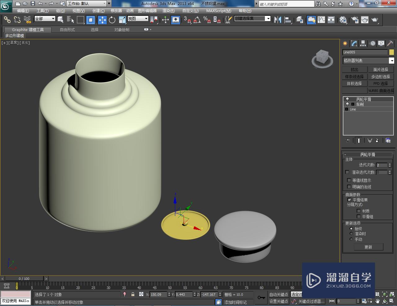 3DMax不锈钢罐材质设置教程