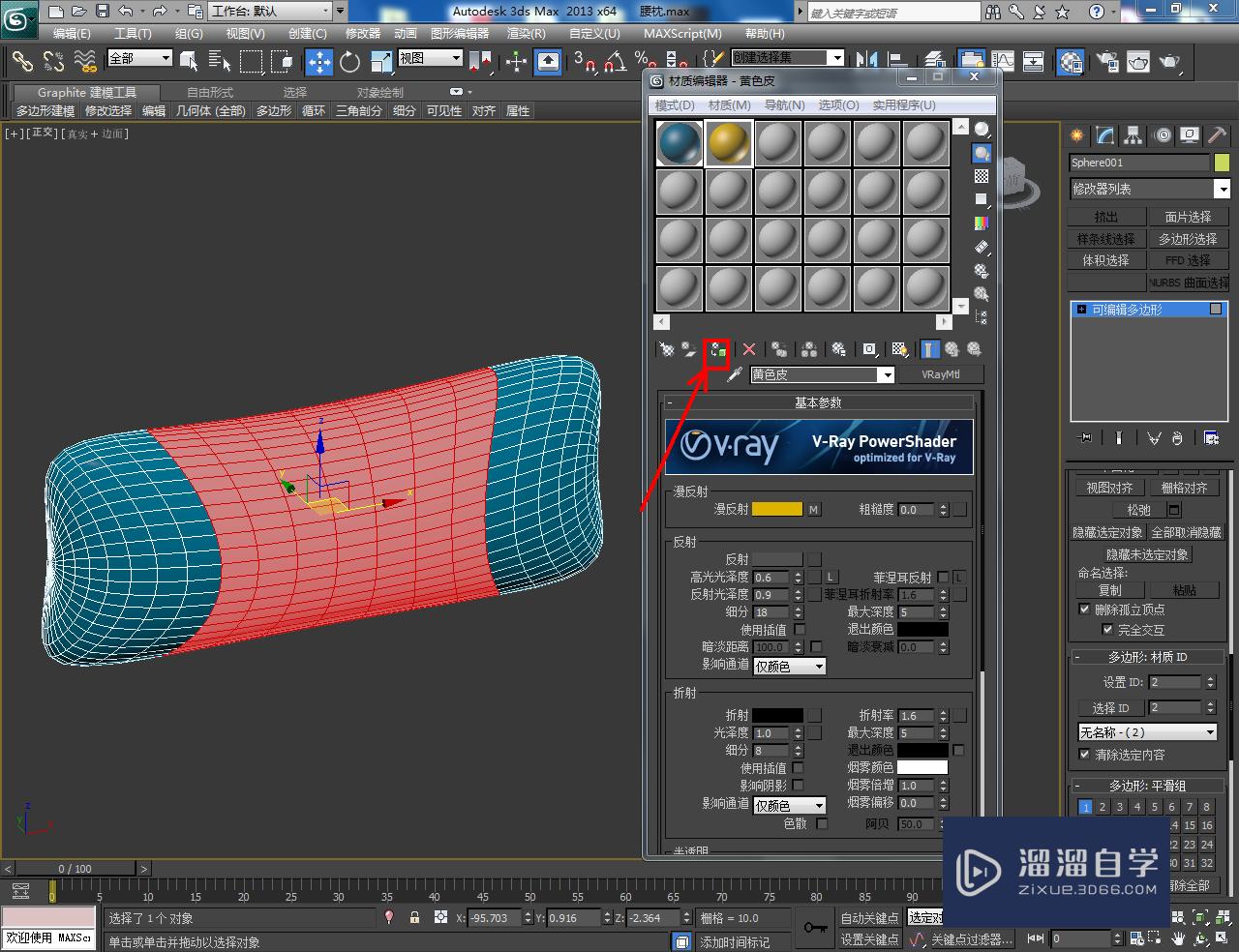 3DMax腰枕的材质设置教程(3dmax中枕头怎么做)