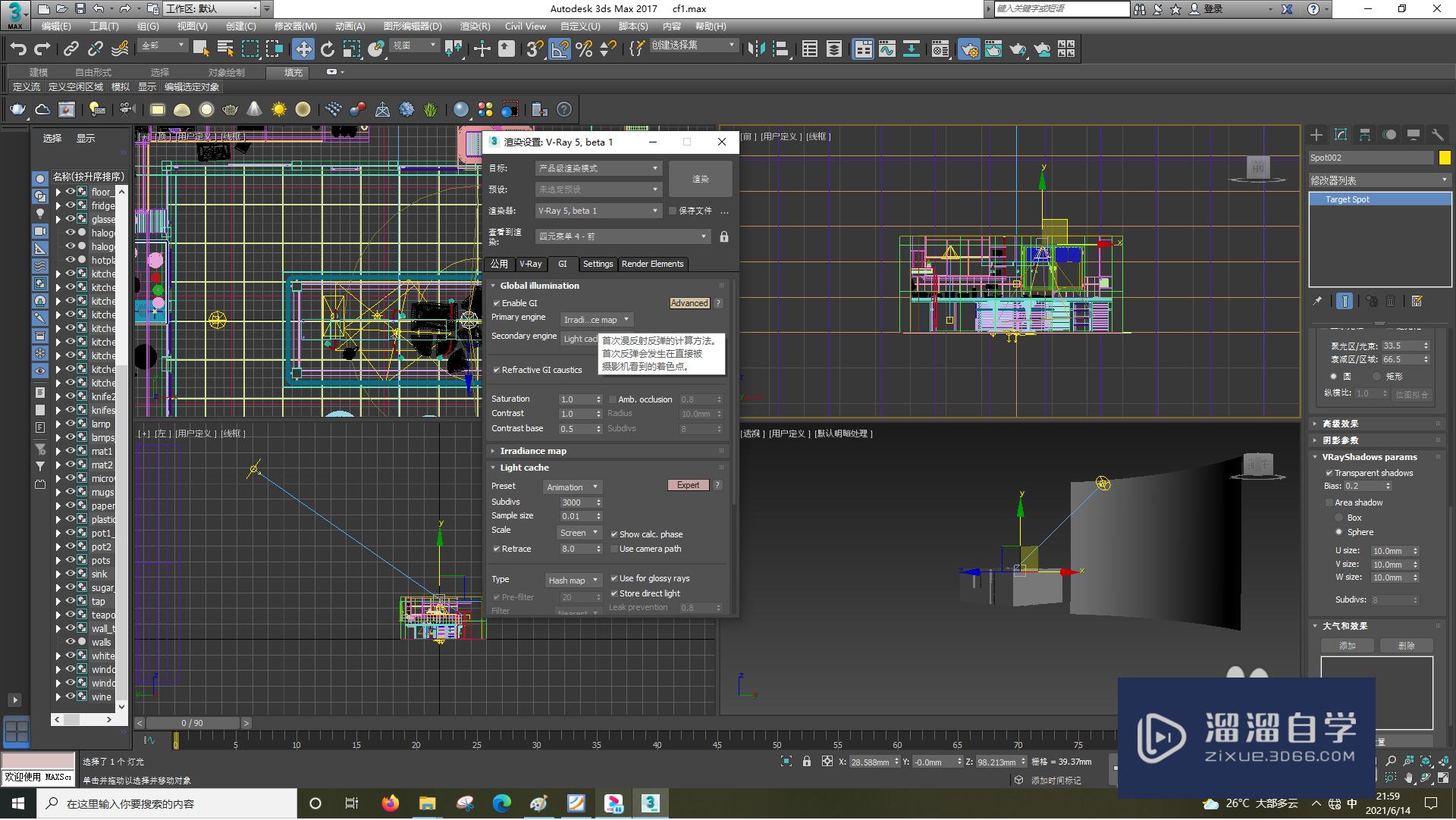 3DSMax怎样设置gi？