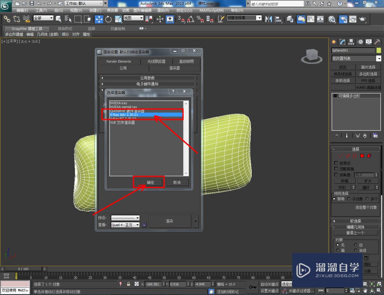 3DMax腰枕材质设置教程