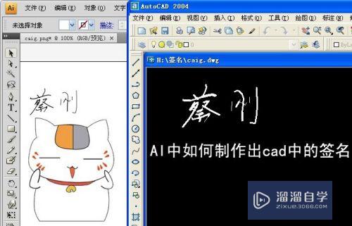 AI怎么制作CAD中的签名(ai怎么制作cad中的签名文字)