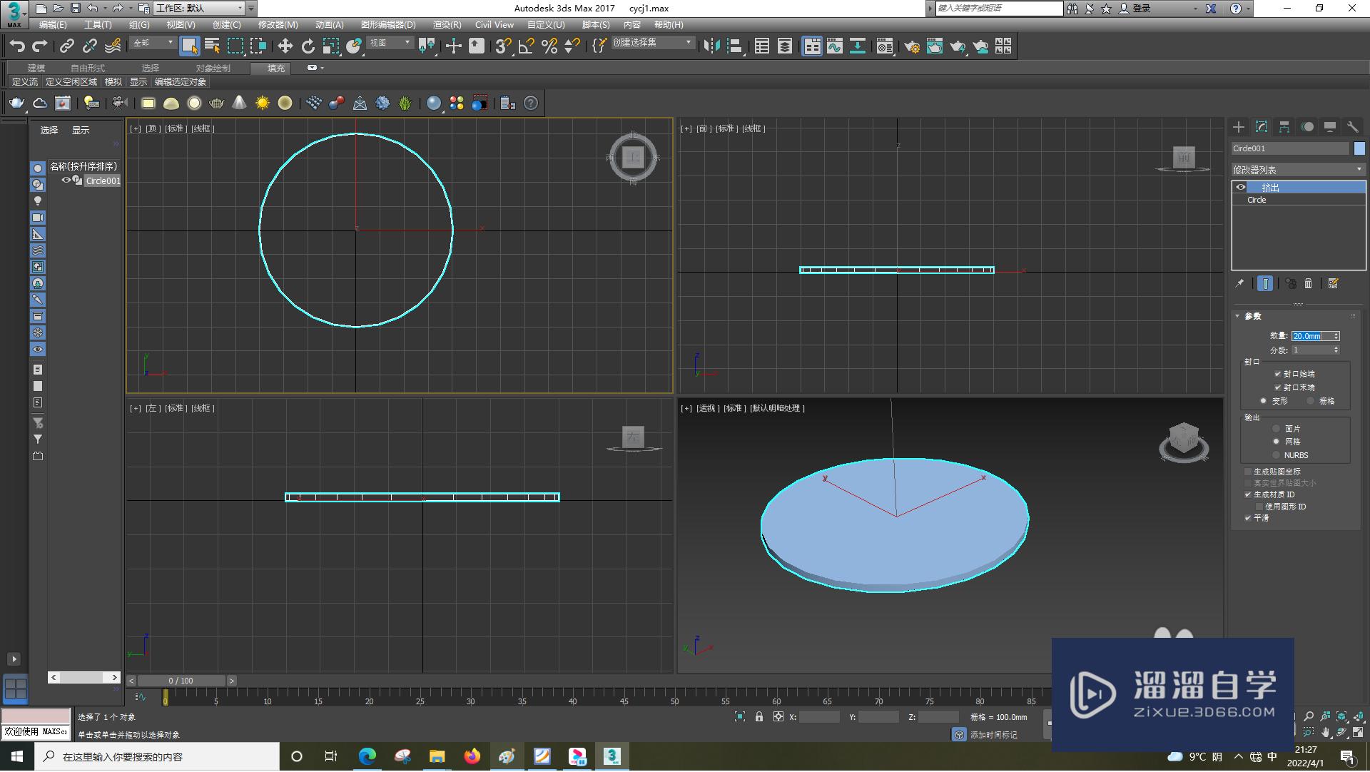 3DSMax怎样使用圆