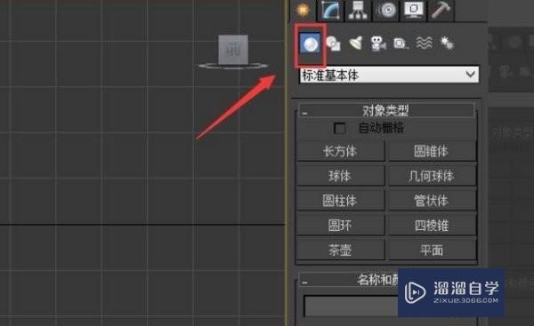 3DMax如何给物体打洞？