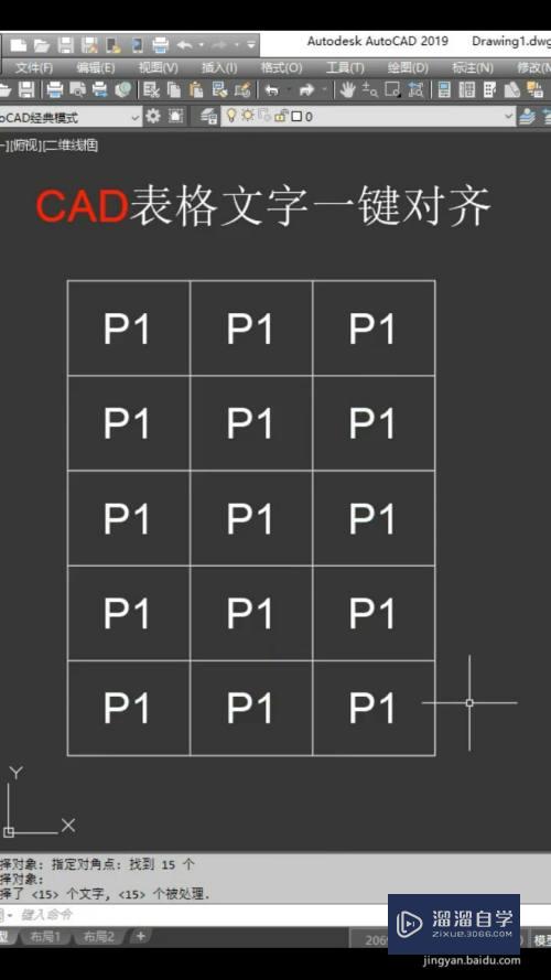 CAD表格文字一键对齐小技巧