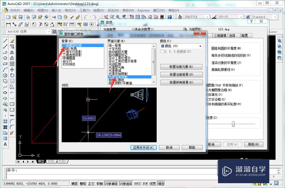 CAD二维模型空间光源怎么设置结束颜色(cad二维模型空间光源怎么设置结束颜色不一样)