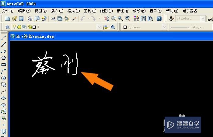 AI怎么制作CAD中的签名(ai怎么制作cad中的签名文字)