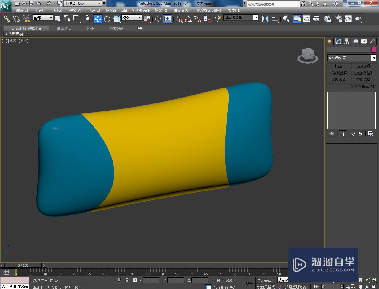 3DMax腰枕材质设置教程