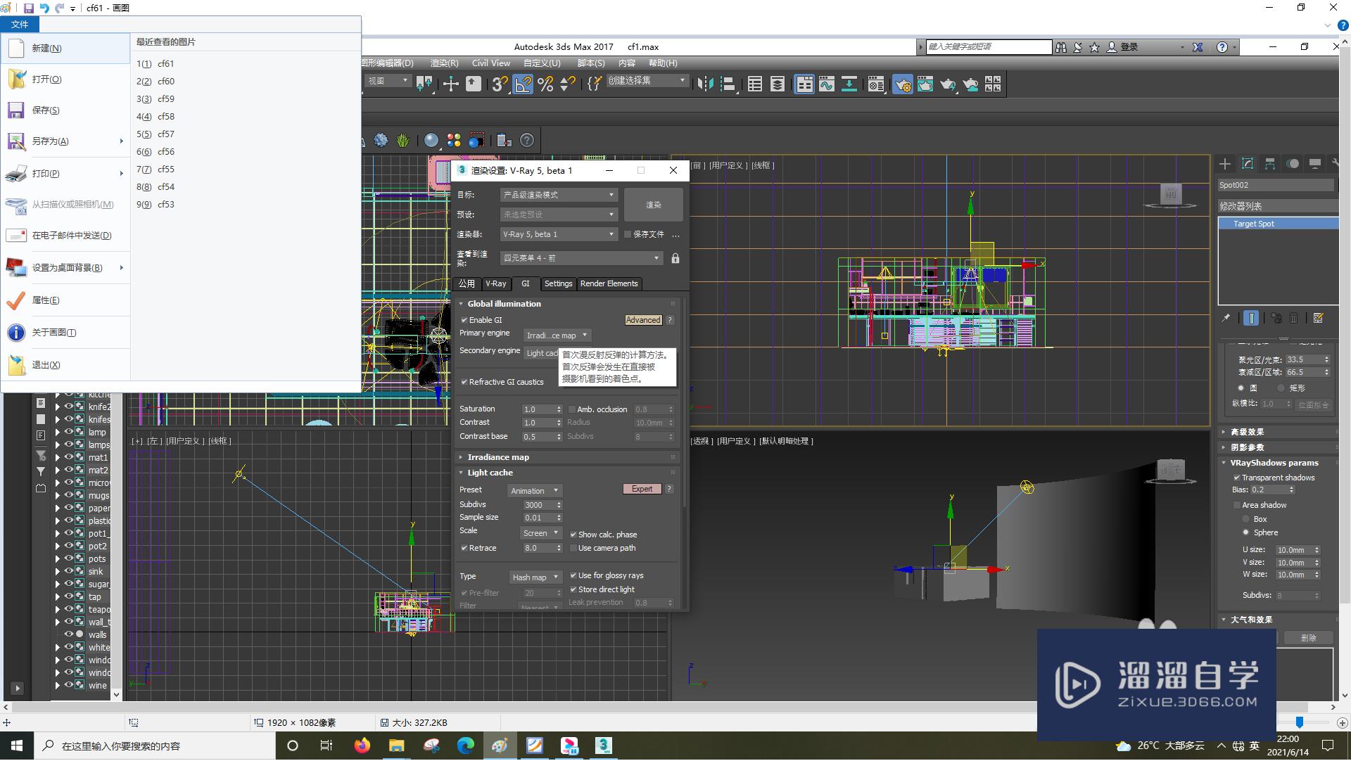 3DSMax怎样设置gi？