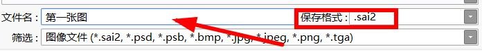 SAI2画好的图怎么保存选择什么格式(sai2画完之后如何保存图片)