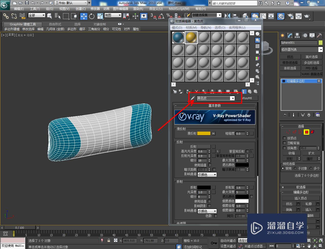 3DMax腰枕材质设置教程