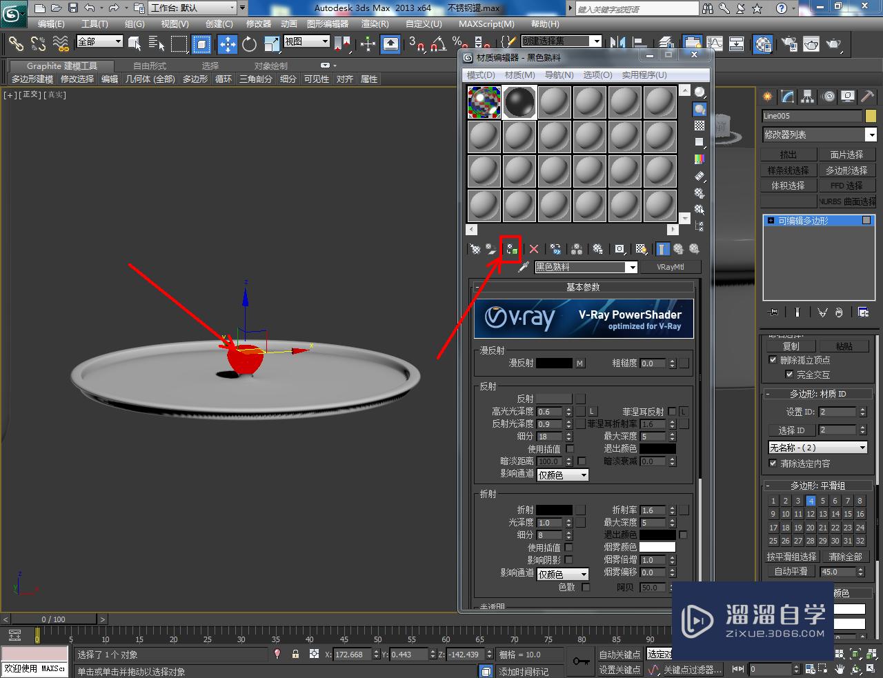 3DMax不锈钢罐材质设置教程