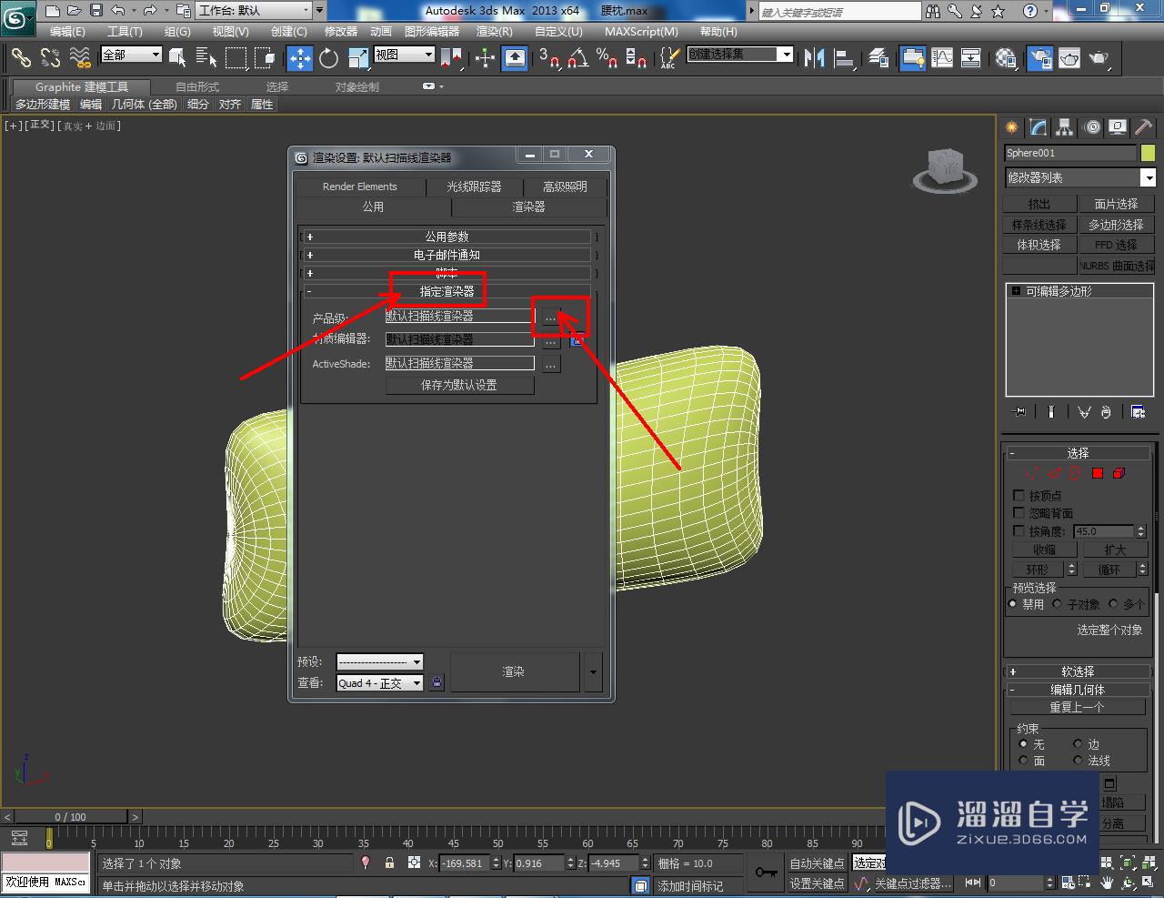 3DMax腰枕的材质设置教程(3dmax中枕头怎么做)