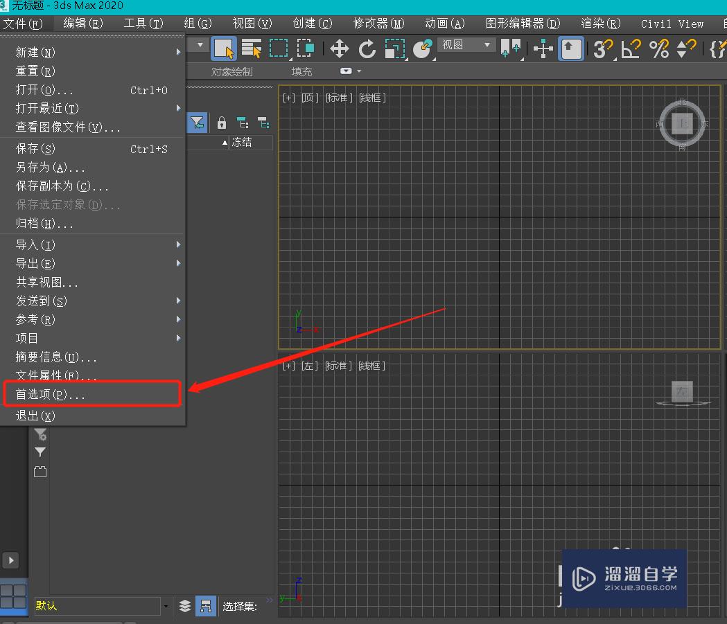 3DMax的首选项在哪设置(3dmax的首选项在哪设置出来)